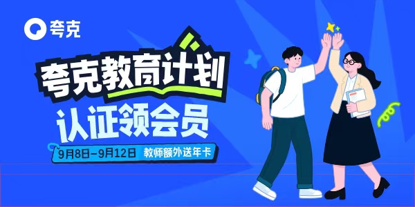 夸克