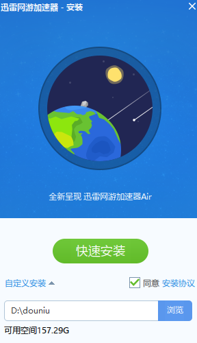 迅雷游戏加速器截图