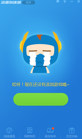 迅雷游戏加速器截图