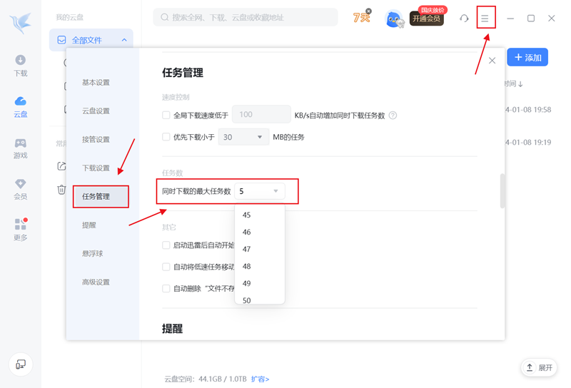 迅雷官方最新版截图