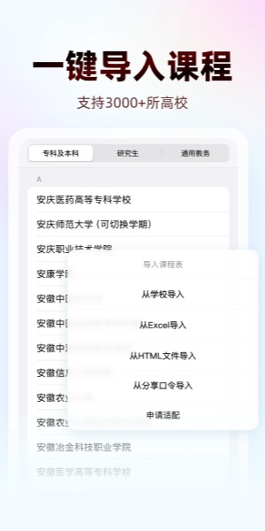 WakeUp课程表电脑版截图
