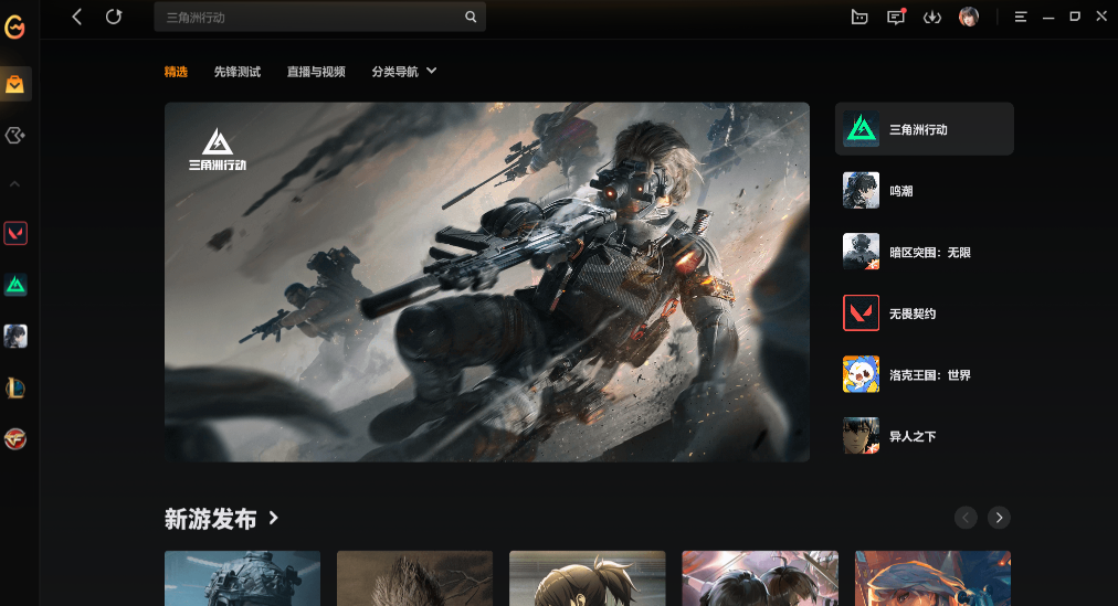 腾讯游戏平台截图