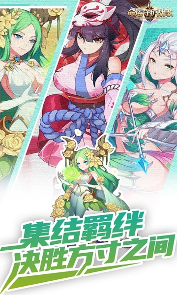 命运守护:战歌截图