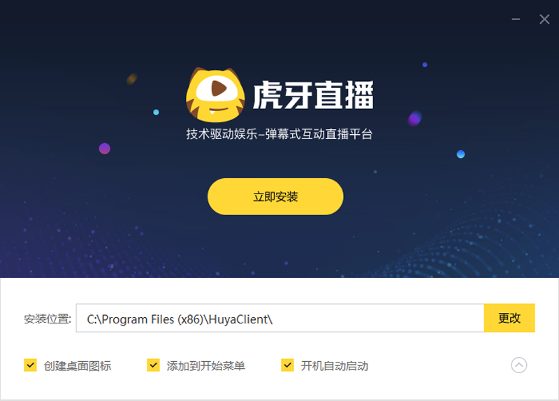虎牙直播截图