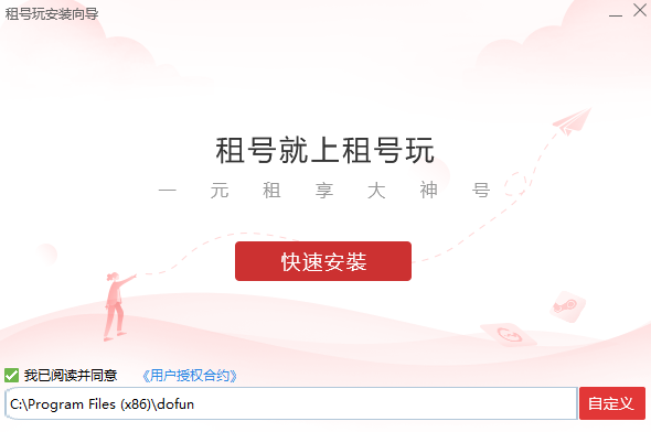 租号玩截图