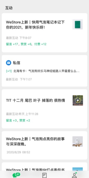 公众号助手电脑版截图