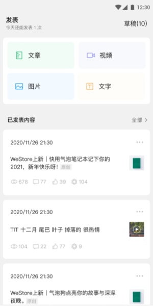 公众号助手电脑版截图