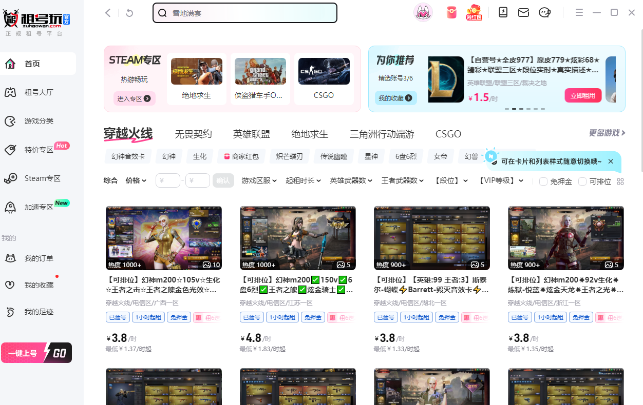 租号玩截图