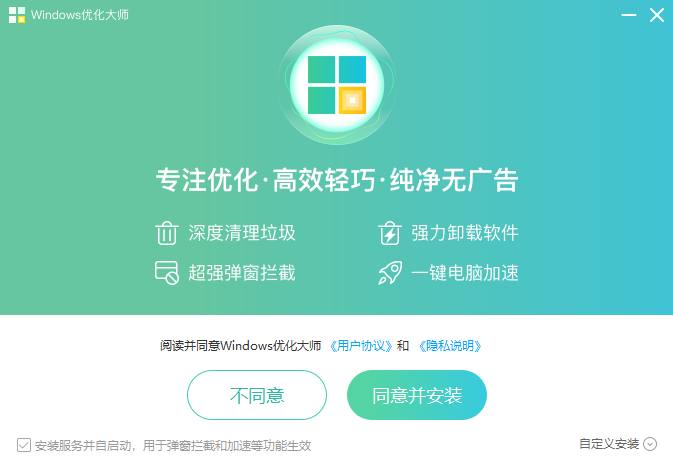 Windows优化大师截图