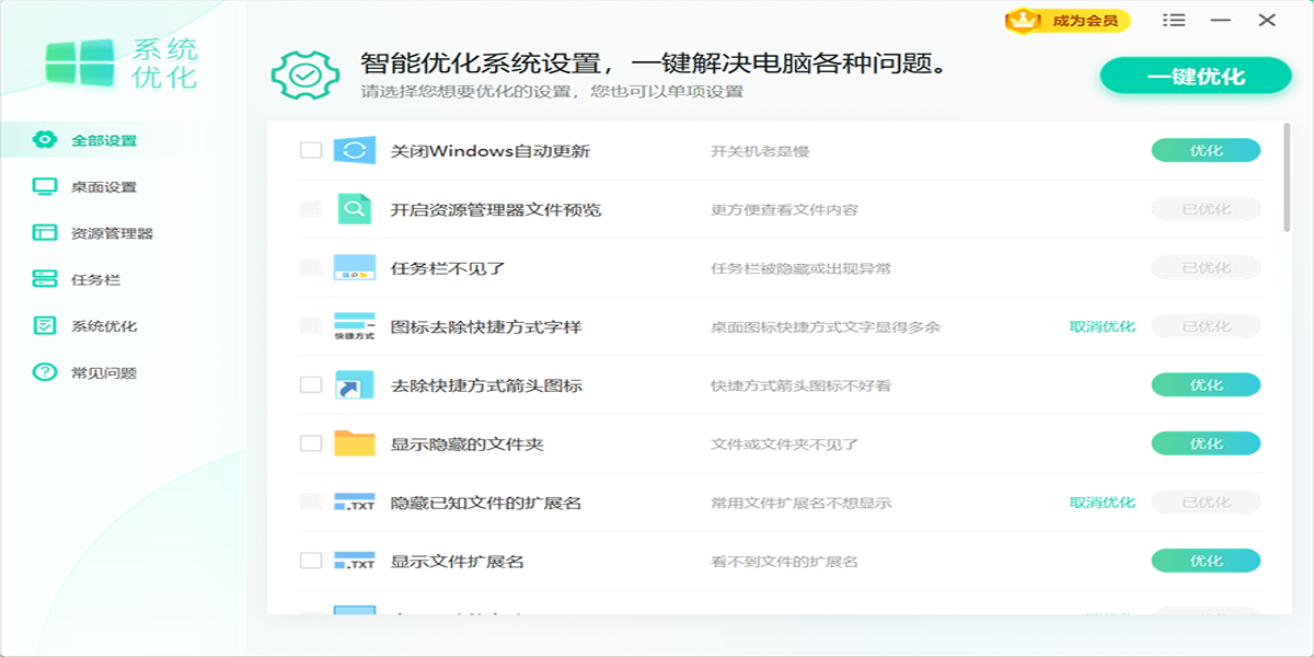 Windows优化大师截图