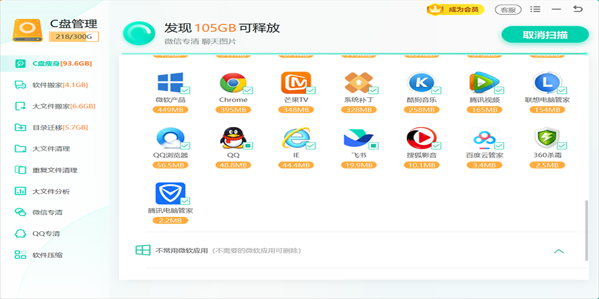 Windows优化大师截图