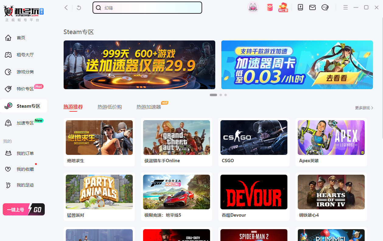 租号玩截图