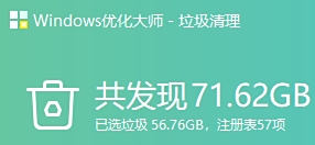 Windows优化大师截图