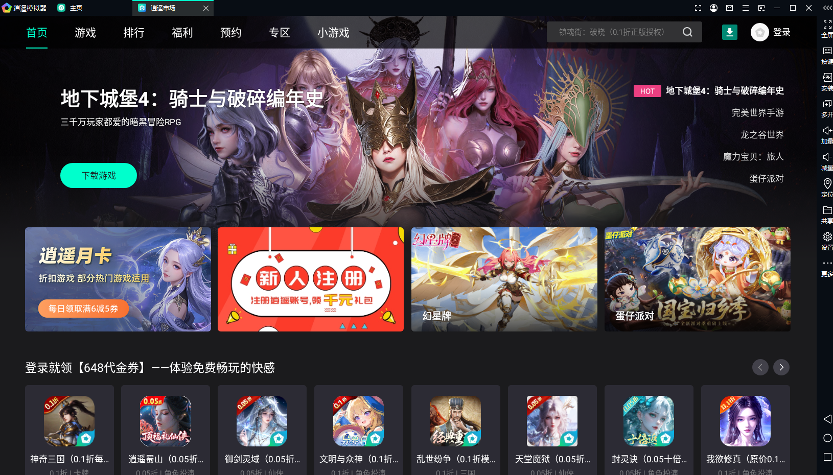 逍遥安卓模拟器截图