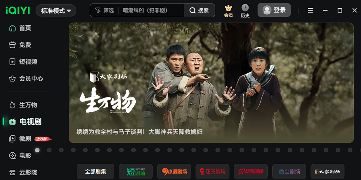 爱奇艺播放器截图