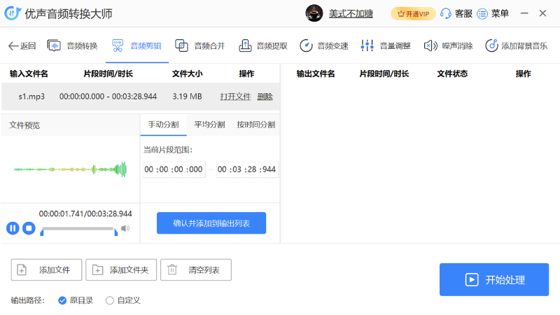 优声音频转换大师截图