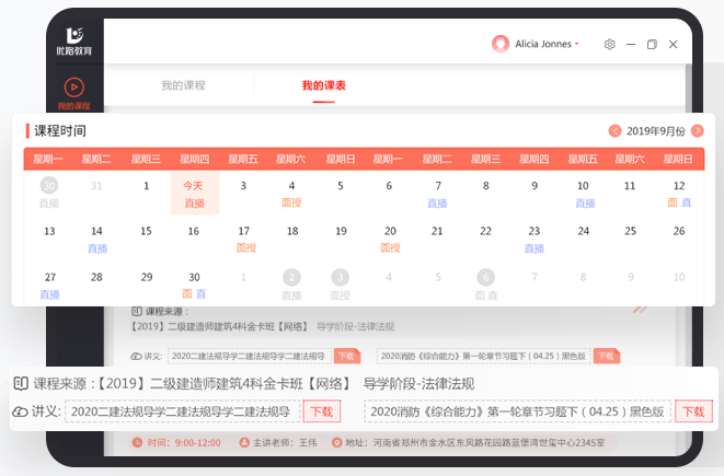 优路教育客户端截图
