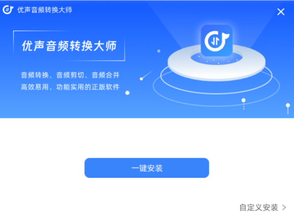 优声音频转换大师截图