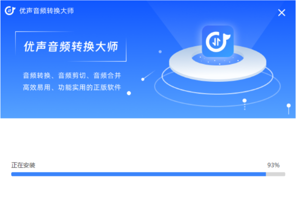 优声音频转换大师截图
