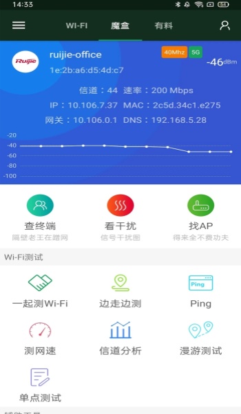 wifi魔盒截图