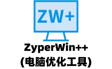 ZyperWin++(电脑优化工具)段首LOGO