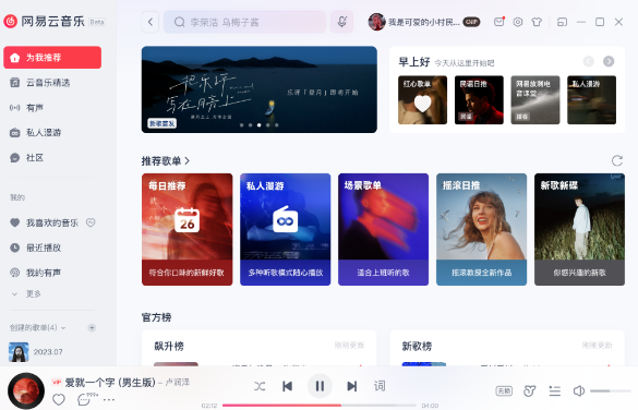 网易云音乐截图