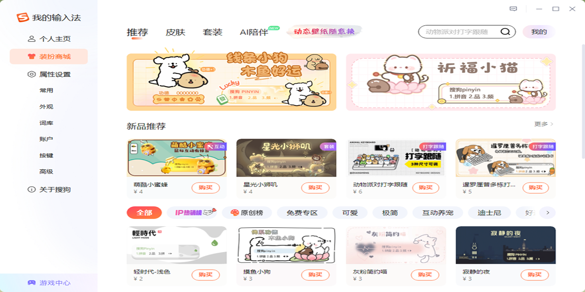 搜狗输入法截图