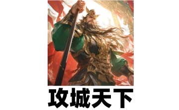 攻城天下段首LOGO