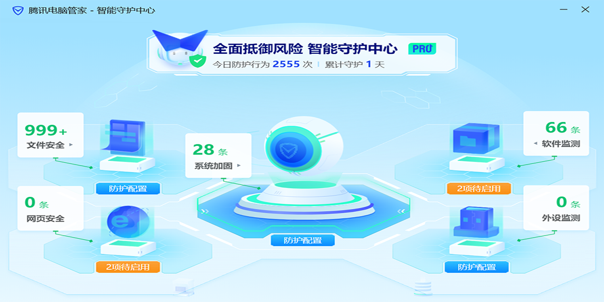 腾讯电脑管家截图