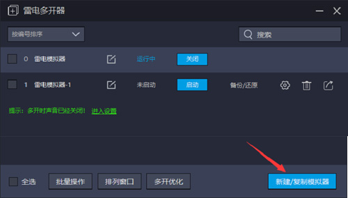 雷电模拟器截图