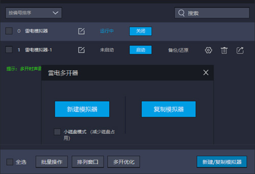 雷电模拟器截图