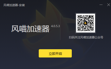 风喵加速器截图