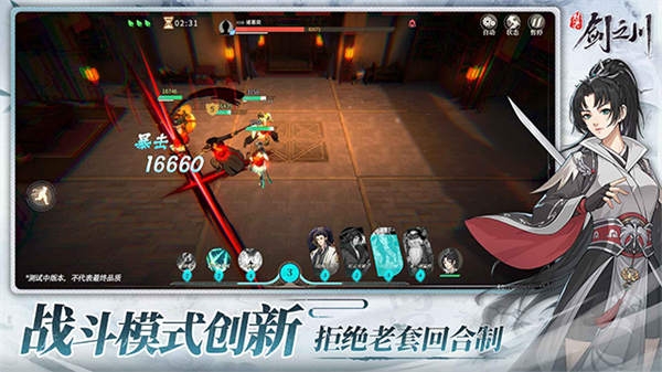 对决!剑之川截图