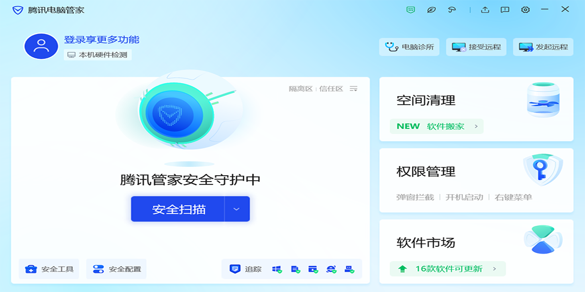 腾讯电脑管家截图