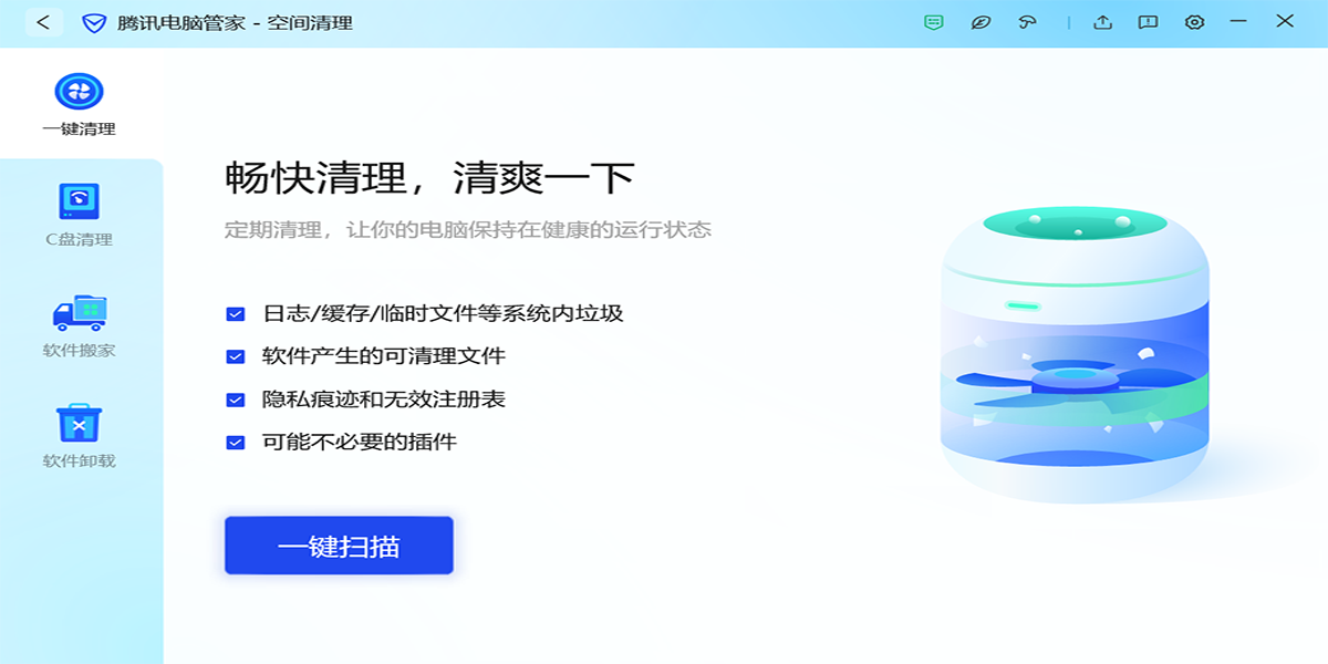 腾讯电脑管家截图
