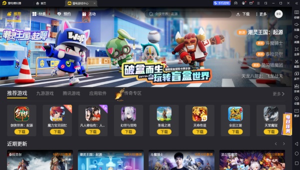 雷电模拟器截图0