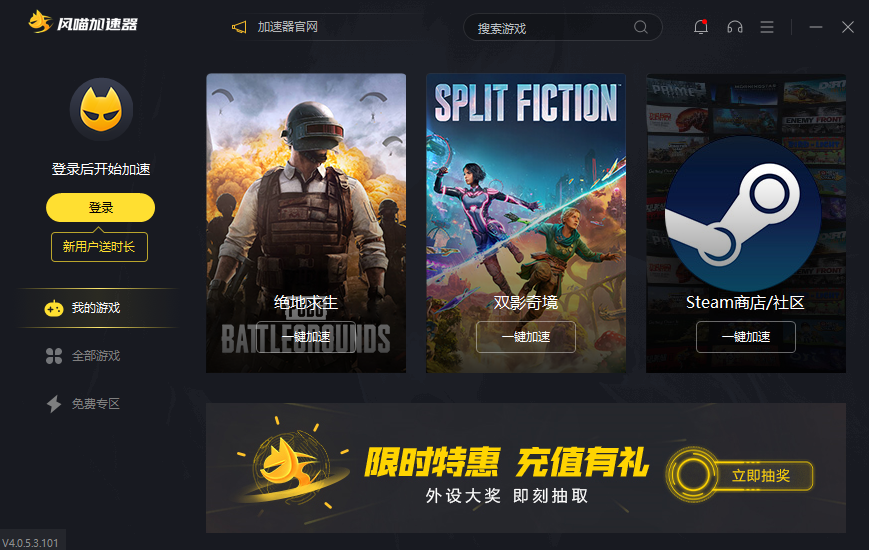 风喵加速器截图