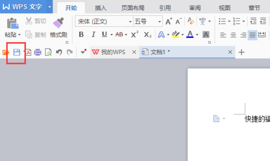 WPS Office教育版截图
