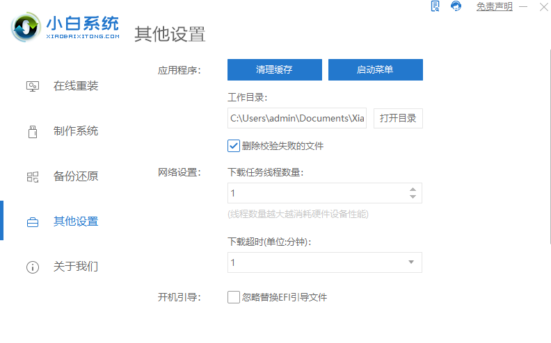 小白一键重装系统截图