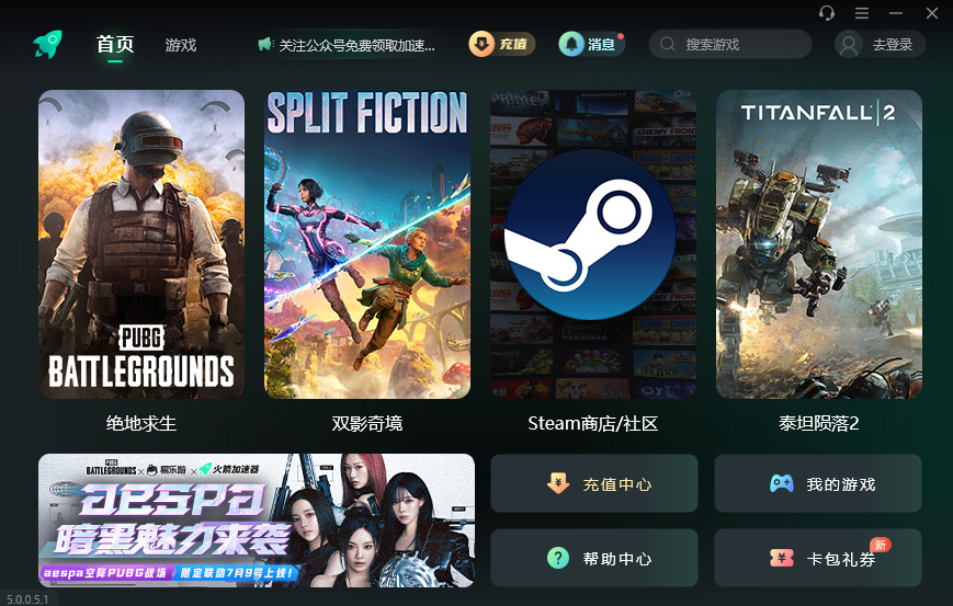 火箭加速器截图