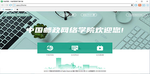 中邮网院考试客户端截图