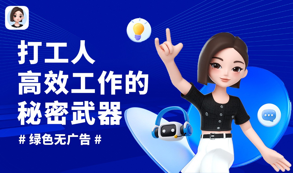 豆包电脑版截图