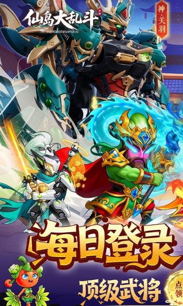 仙岛大乱斗截图