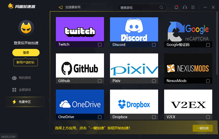 风喵加速器截图