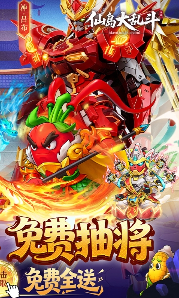 仙岛大乱斗截图