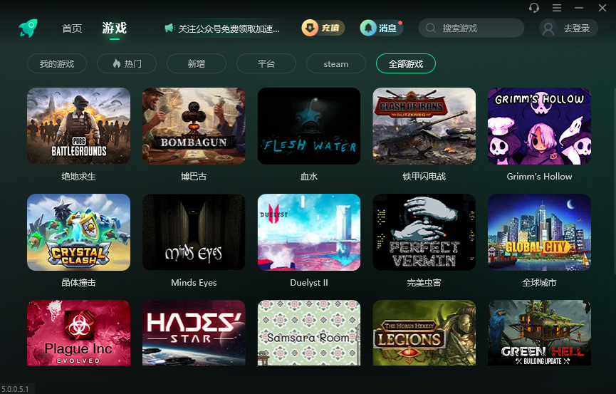 火箭加速器截图