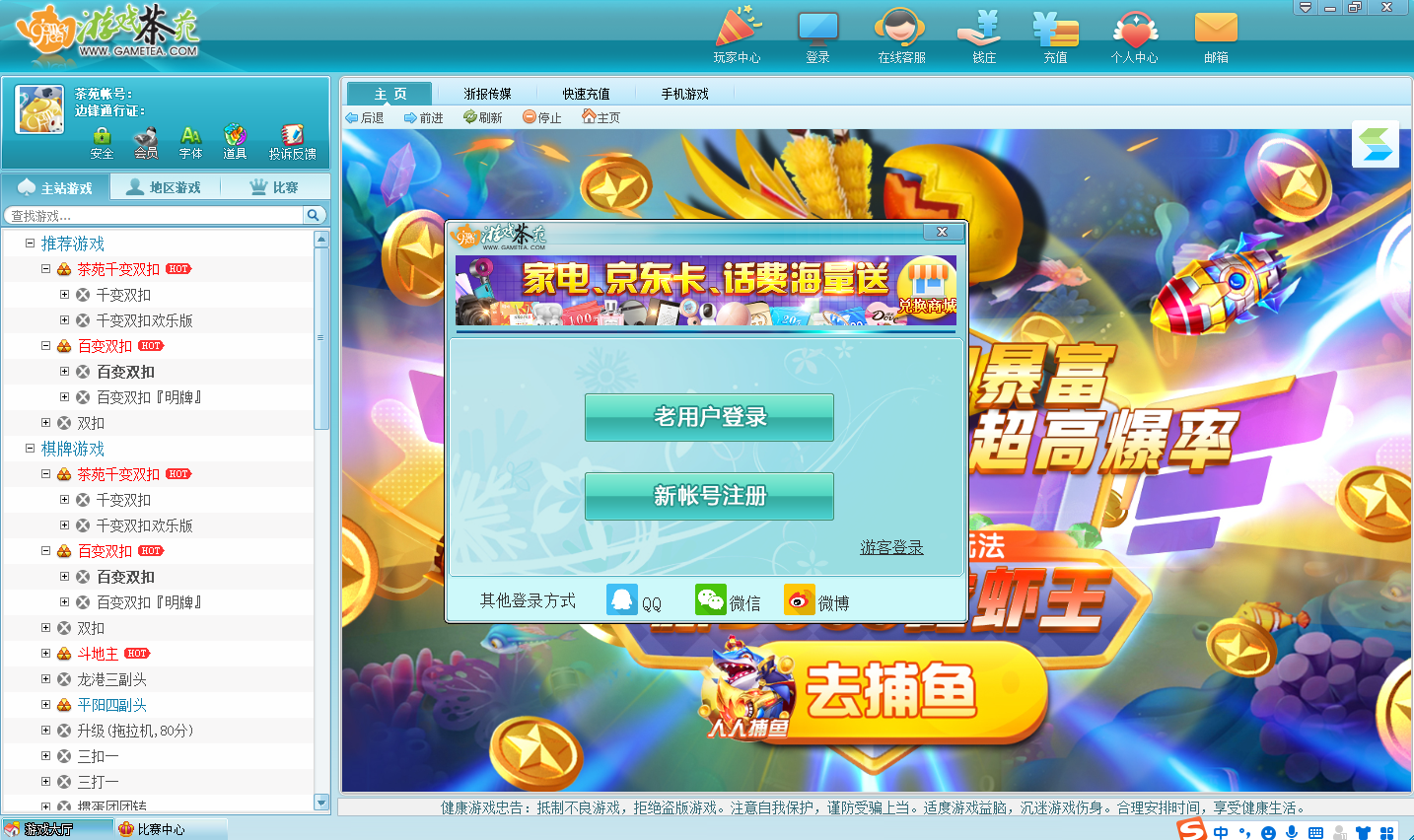 茶苑游戏大厅截图