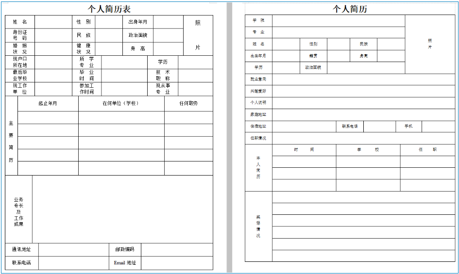 空白个人简历表格截图