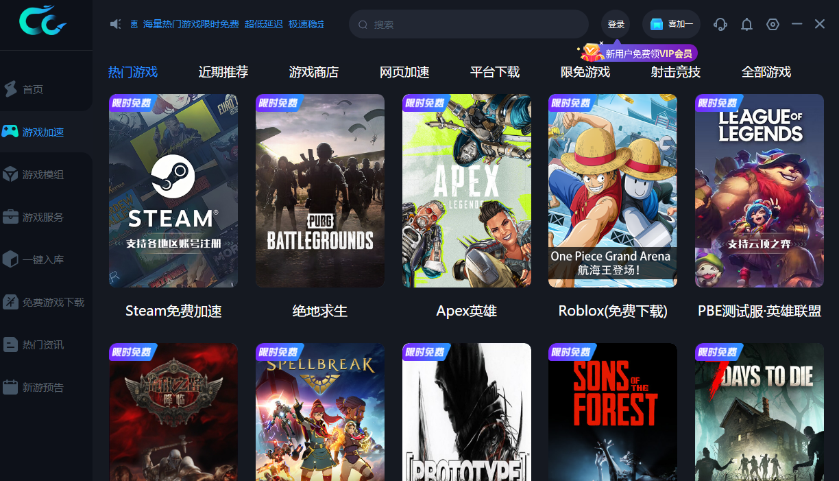 cc加速器截图