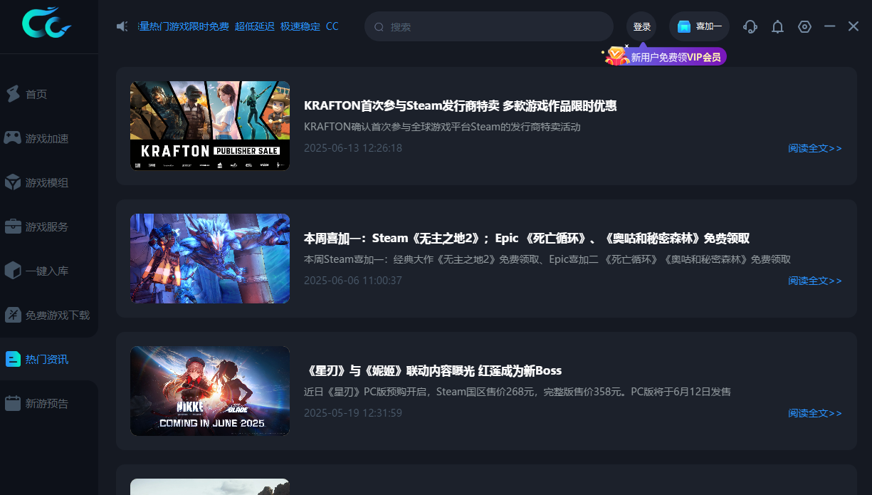cc加速器截图